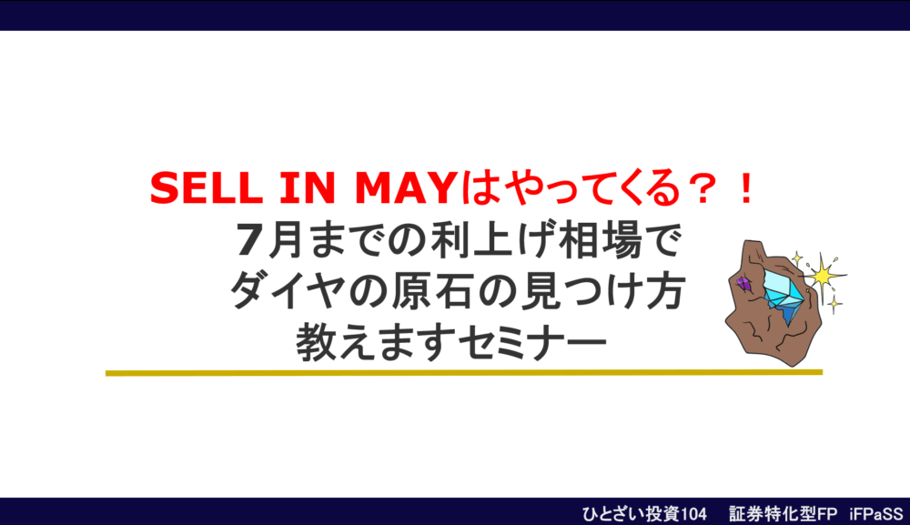 【2022年4月24日開催】株式相場解説セミナー参加者の声まとめ