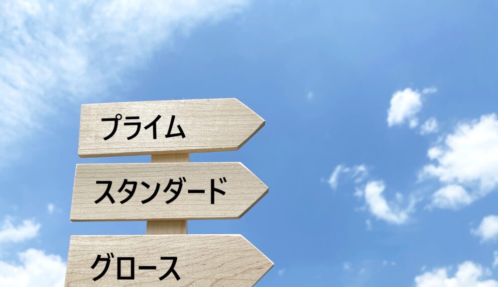 東京証券取引所、再編の結末